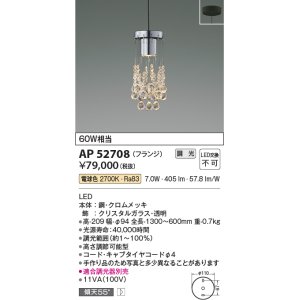 コイズミ照明 AP52351 ペンダントライト 位相調光 調光器別売 LED一