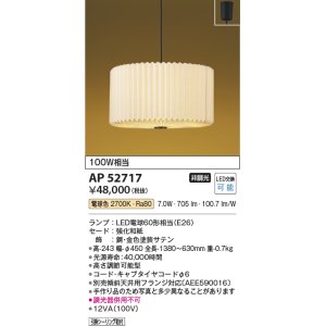 コイズミ照明 AP52297 ペンダントライト LEDランプ交換可能型 非調光