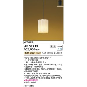 画像: コイズミ照明　AP52719　ペンダントライト LEDランプ交換可能型 位相調光(適合調光器別売) フランジタイプ 和風 電球色 [♭]