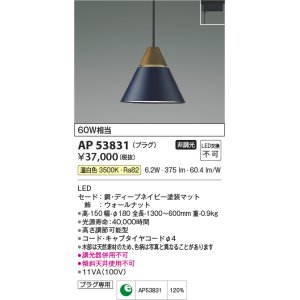 画像: コイズミ照明　AP53831　ペンダント 非調光 LED一体型 温白色 プラグタイプ ディープネイビー