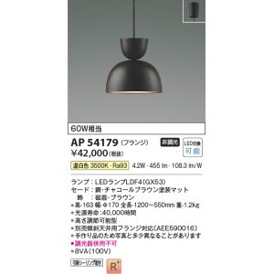 コイズミ照明 AP54822 ペンダント 調光 調光器別売 LED一体型 温白色