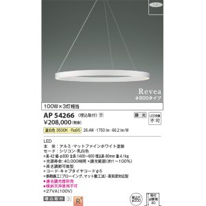 画像: コイズミ照明　AP54266　シャンデリア 埋込穴φ200 調光 調光器別売 LED一体型 温白色 埋込取付 Revea マットファインホワイト Φ800  受注生産品 [§]