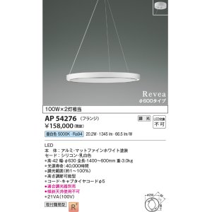 画像: コイズミ照明　AP54276　シャンデリア 調光 調光器別売 LED一体型 昼白色 フランジタイプ Revea マットファインホワイト Φ600