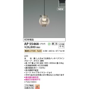 画像: コイズミ照明 AP55468 ペンダント 調光(調光器別売) 電球色 プラグタイプ しんちゅう古美色メッキヘアライン