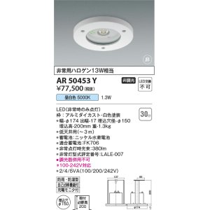 コイズミ照明 AR50622 非常用照明 LED一体型 非調光 昼白色 埋込型 S形