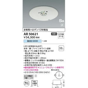 コイズミ照明 AR50620 非常用照明 LED一体型 非調光 昼白色 埋込型 M形