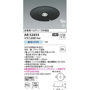 コイズミ照明 AR50620 非常用照明 LED一体型 非調光 昼白色 埋込型 M形