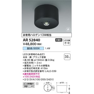 コイズミ照明 AR49373L LED防雨非常用照明 LED一体型 電球色 直付・壁 ...