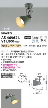 画像: コイズミ照明　AS46962L　スポットライト LEDランプ交換可能型 フランジタイプ 散光 電球色