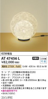 画像: コイズミ照明　AT47456L　ペンダントライト LEDランプ交換可能型 スイッチ付 電球色