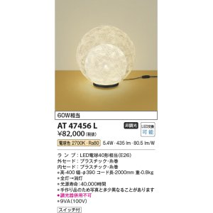 画像: コイズミ照明　AT47456L　ペンダントライト LEDランプ交換可能型 スイッチ付 電球色