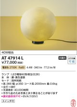 画像: コイズミ照明　AT47914L　和風照明 フロアライト LEDランプ交換可能型 スイッチ付 電球色