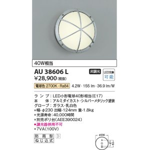 KOIZUMI コイズミ照明 工事必要 アウトドアライト LEDポーチ灯 白熱球