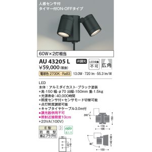 画像: コイズミ照明　AU43205L　アウトドアスポットライト 人感センサ タイマー付ON-OFF 白熱球60W×2灯相当 LED一体型 電球色 防雨 黒