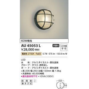 コイズミ照明 AU45210L ポーチライト 壁 ブラケットライト LED一体型