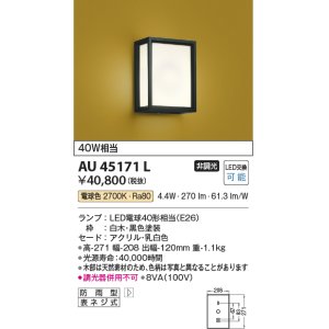 画像: コイズミ照明　AU45171L　和風玄関灯 LED付 電球色 白熱球40W相当 防雨型