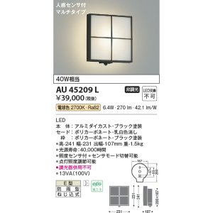 画像: コイズミ照明　AU45209L　ポーチライト 壁 ブラケットライト 人感センサ付 マルチタイプ LED一体型 電球色 防雨型