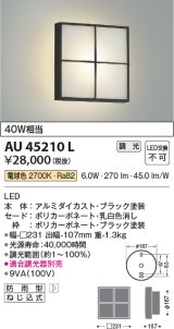 画像: コイズミ照明　AU45210L　ポーチライト 壁 ブラケットライト LED一体型 電球色 防雨型 ブラック