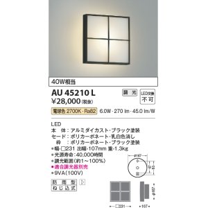 画像: コイズミ照明　AU45210L　ポーチライト 壁 ブラケットライト LED一体型 電球色 防雨型 ブラック