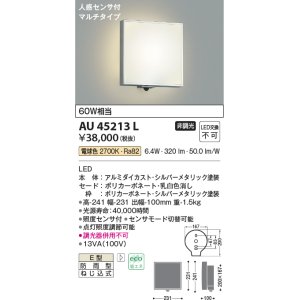 画像: コイズミ照明　AU45213L　ポーチライト 壁 ブラケットライト 人感センサ付 マルチタイプ LED一体型 電球色 防雨型