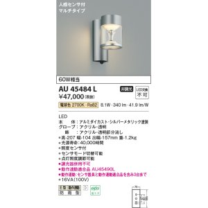 画像: コイズミ照明　AU45484L　ポーチライト 壁 ブラケットライト 人感センサ付 マルチタイプ LED一体型 電球色 防雨型