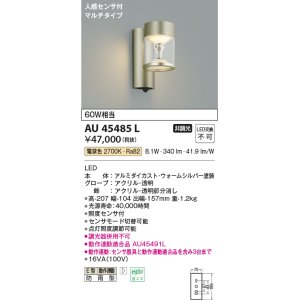 画像: コイズミ照明　AU45485L　ポーチライト 壁 ブラケットライト 人感センサ付 マルチタイプ LED一体型 電球色 防雨型