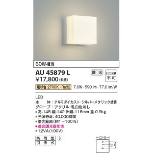 コイズミ照明 AU46982L フットライト 足元灯 LED一体型 電球色