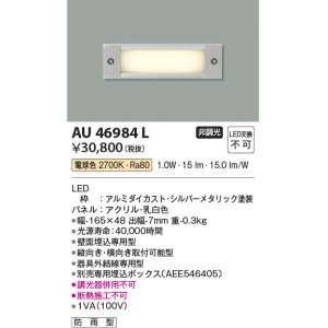 コイズミ照明 AU46982L フットライト 足元灯 LED一体型 電球色