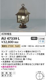 画像: コイズミ照明　AU47339L　門柱灯 LEDランプ交換可能型 電球色 アンティーク色塗装 防雨型