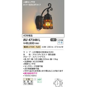 画像: コイズミ照明　AU47348L　ポーチライト LEDランプ交換可能型 人感センサ タイマー付ON-OFF 電球色 防雨型