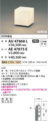 画像: コイズミ照明　AU47868L　エクステリアライト LED一体型 埋込タイプ本体 電球色 セード別売 防雨型