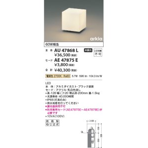 画像: コイズミ照明　AU47868L　エクステリアライト LED一体型 埋込タイプ本体 電球色 セード別売 防雨型