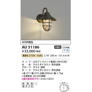 コイズミ照明 AU47339L 門柱灯 LEDランプ交換可能型 電球色 アンティーク色塗装 防雨型 - まいどDIY 2号店