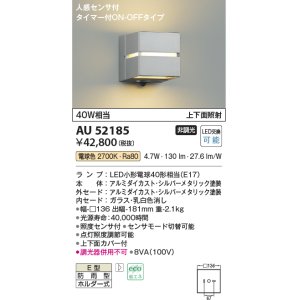 コイズミ照明 AU47307L ポーチライト 玄関灯 表札灯 LEDランプ交換可能