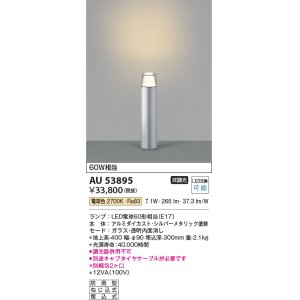 コイズミ照明 AU54192 アウトドアライト 埋込穴φ120 調光 調光器別売