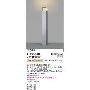 コイズミ照明 AU92261 アウトドアライト LED一体型 非調光 電球色 広角