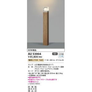 コイズミ照明 AU53906(2梱包) アウトドアライト 非調光 LEDランプ 電球