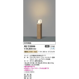 コイズミ照明 AU53904(2梱包) アウトドアライト 非調光 LEDランプ 電球