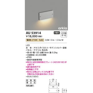 コイズミ照明 AU50437 アウトドアライト LED一体型 非調光 電球色 防雨