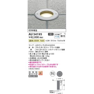 コイズミ照明 AU54195 アウトドアライト 埋込穴φ120 非調光 LEDランプ