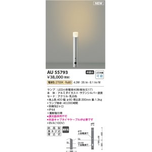 画像: コイズミ照明 AU55793 アウトドアライト ガーデンライト 非調光 電球色 キャブタイヤケーブル別売 防雨型 サテンシルバー