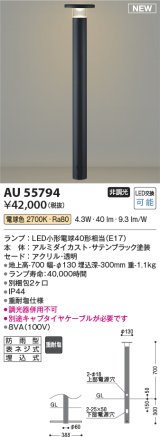 画像: コイズミ照明 AU55794 アウトドアライト ガーデンライト 非調光 電球色 キャブタイヤケーブル別売 防雨型 サテンブラック