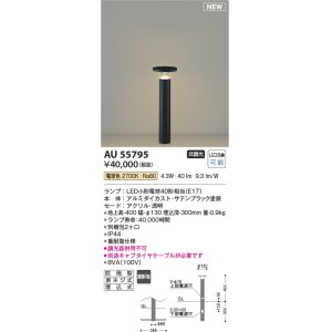 画像: コイズミ照明 AU55795 アウトドアライト ガーデンライト 非調光 電球色 キャブタイヤケーブル別売 防雨型 サテンブラック