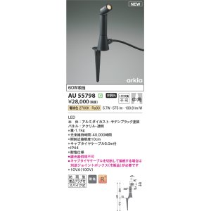 画像: コイズミ照明 AU55798 アウトドアライト スポットライト 非調光 電球色 防雨型 サテンブラック