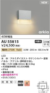 画像: コイズミ照明 AU55815 アウトドアライト ポーチ灯 非調光 電球色 防雨型 サテンシルバー