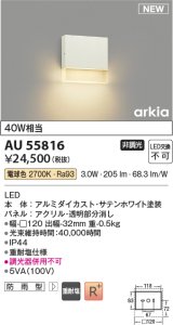 画像: コイズミ照明 AU55816 アウトドアライト ポーチ灯 非調光 電球色 防雨型 サテンホワイト