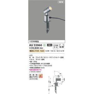 画像: コイズミ照明 AU55960 アウトドアライト スポットライト 非調光 電球色 スパイク式 防雨型 サテンシルバー