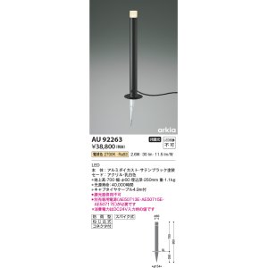 画像: コイズミ照明　AU92263　アウトドアライト LED一体型 非調光 電球色 防雨型 ねじ込式 コネクタ付 ブラック