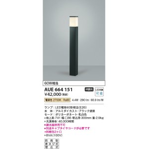 画像: コイズミ照明　AUE664151(別梱包2ヶ口)　ガーデンライト ポール灯 白熱球60W相当 LED付 電球色 黒色 防雨型