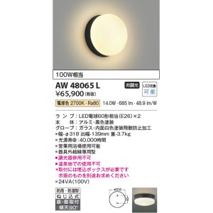 画像: コイズミ照明　AW48065L　浴室灯 直付・壁付取付 LEDランプ交換可能型 防雨・防湿型 電球色